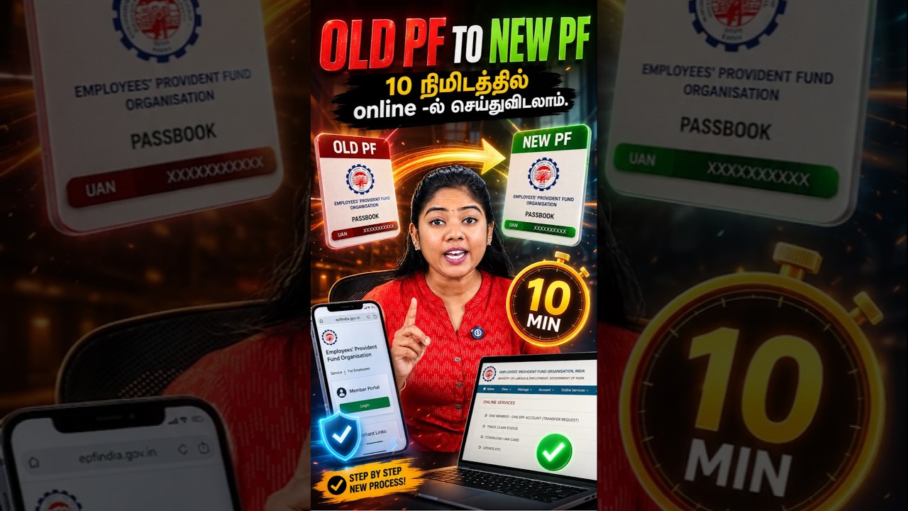 How to Transfer Your Old EPF Account to a New Company 📲#epf #epfo #pftransfer
