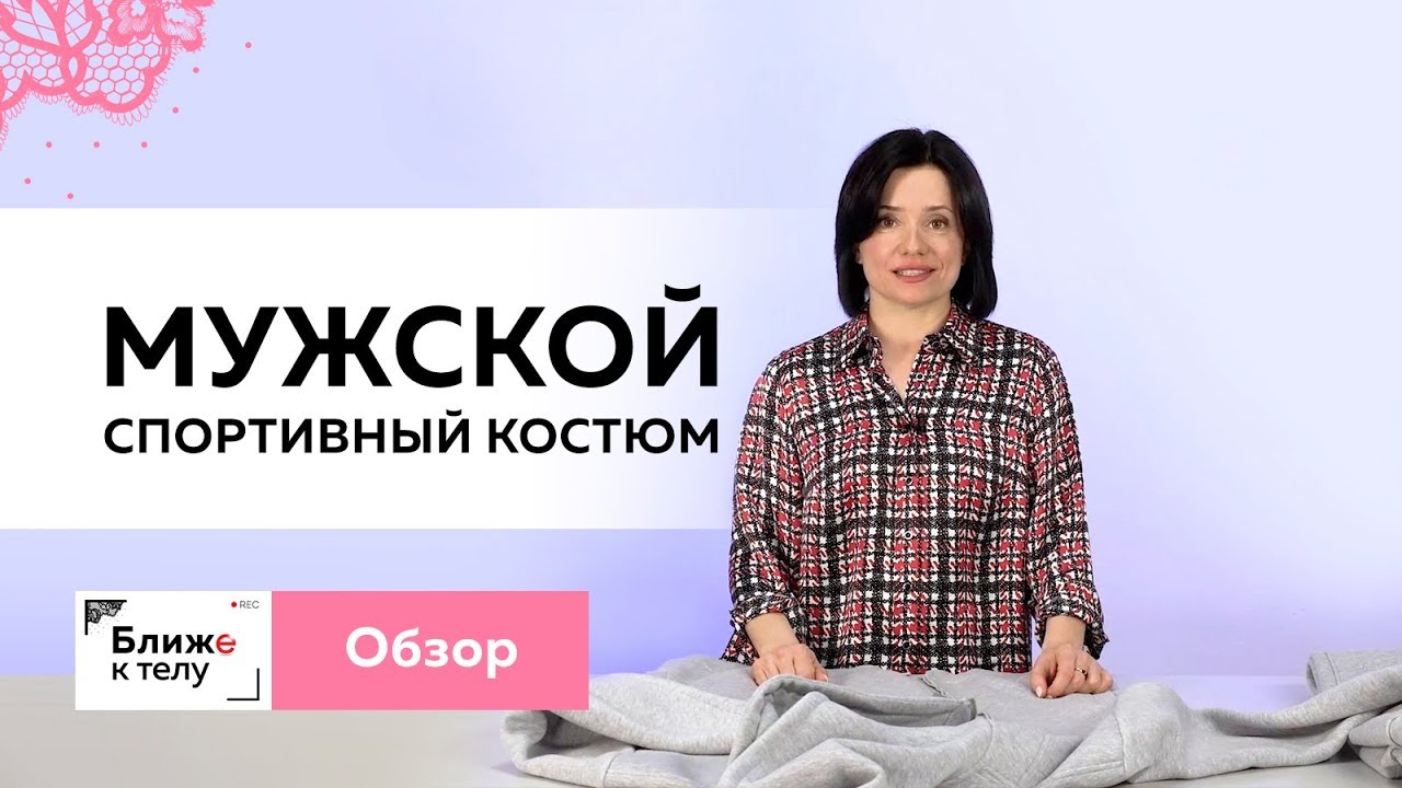 Мужской спортивный костюм из футера. Толстовка с объемным капюшоном и брюки. Обзор готового изделия.