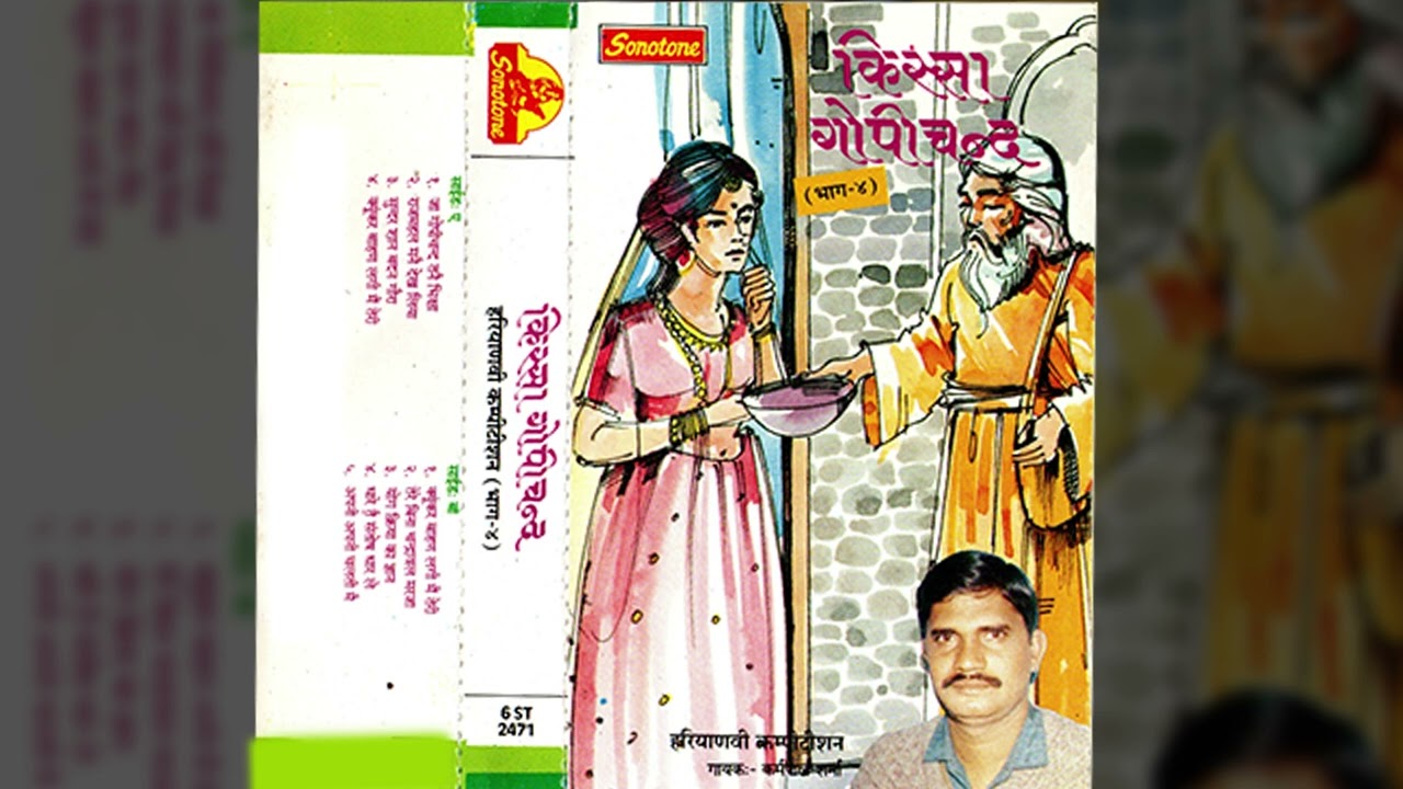 Kissa Gopichand Vol   4 Karampal sharma V Sathi