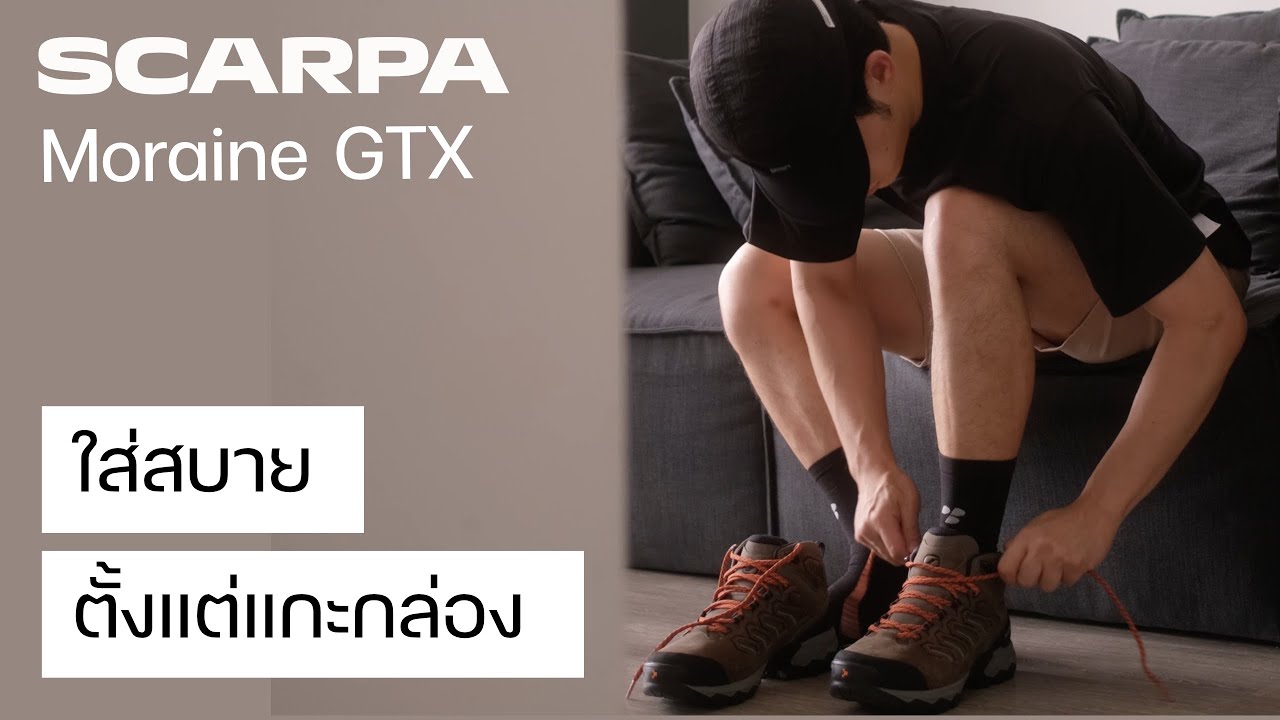 รีวิวรองเท้าเดินป่า SCARPA Moraine ใส่สบาย ตั้งแต่แกะกล่อง | SCARPA Hiking Shoes | MAW10