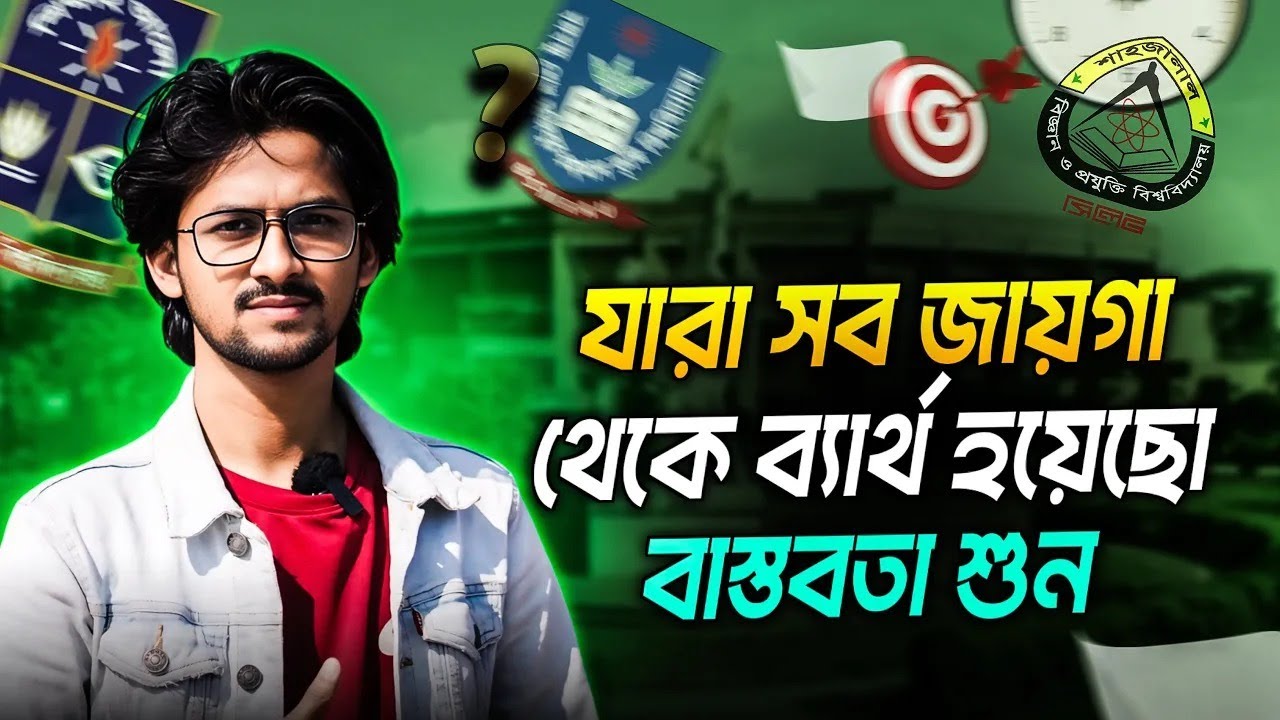 আমার সেকেন্ড টাইমের যে গল্প কেউ জানেনা! 😢 || SUST Second Time Story 2025 || Admission Guidelines