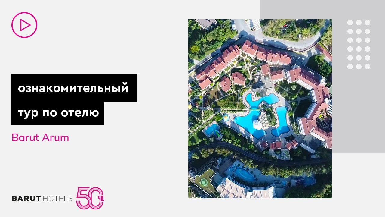 Arum Barut Collection: ознакомительный тур по отелю