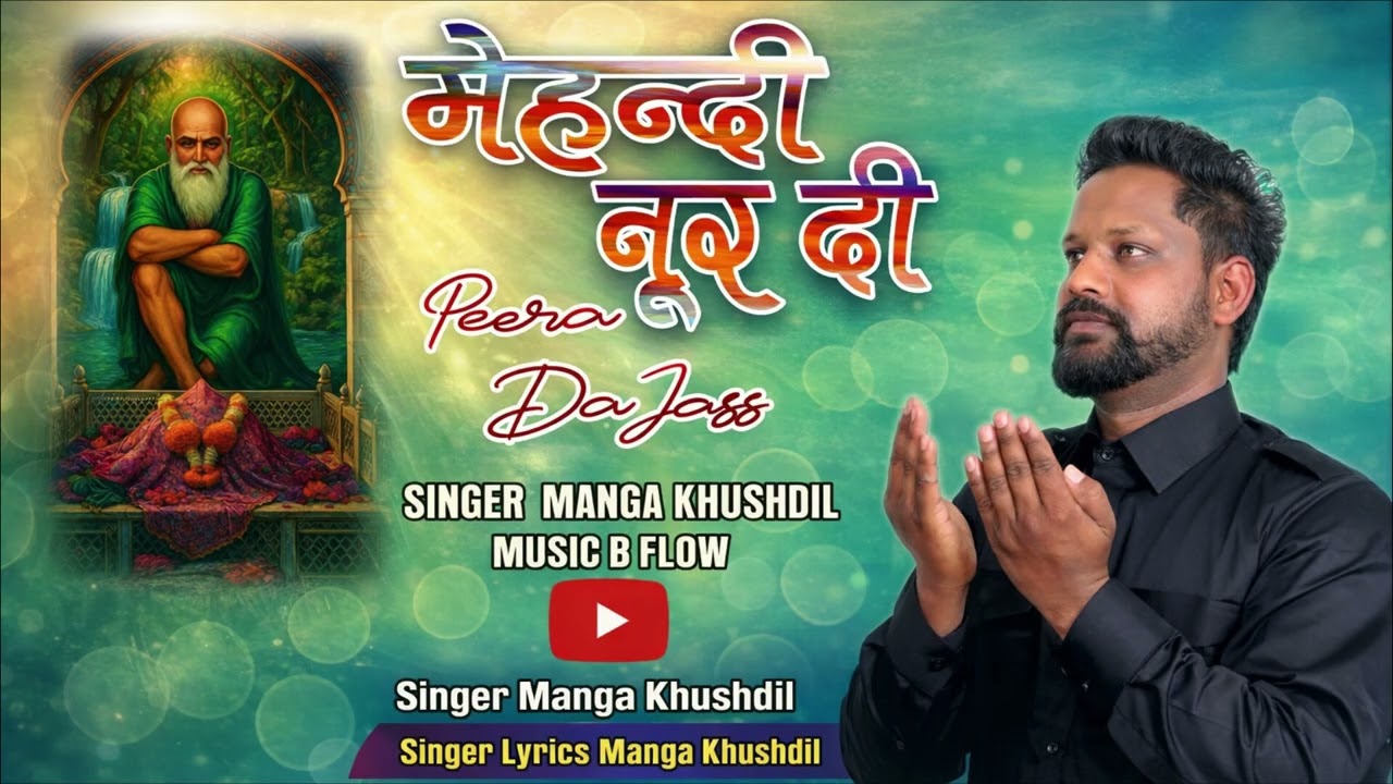MAHNDI NOOR DI  मेंहदी नूर दी  SINGER (MANGA KHUSH DIL )