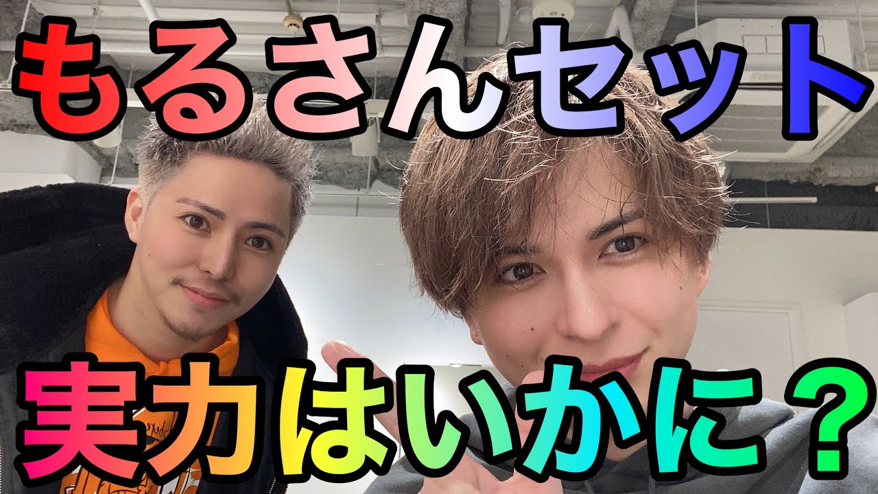 もるさんセット❗️久しぶりのコラボ✨