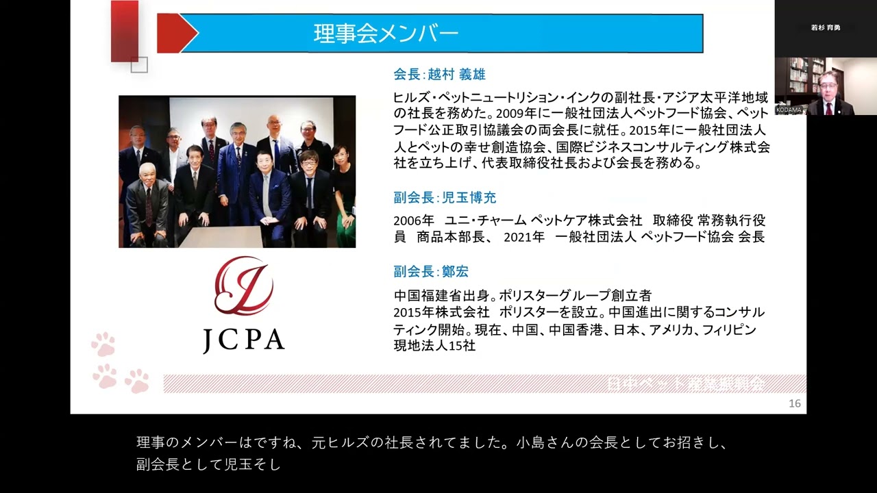 児玉副会長　プレゼン