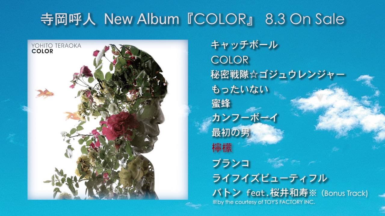 寺岡呼人 2016/08/03 ニューアルバム『COLOR』トレーラー