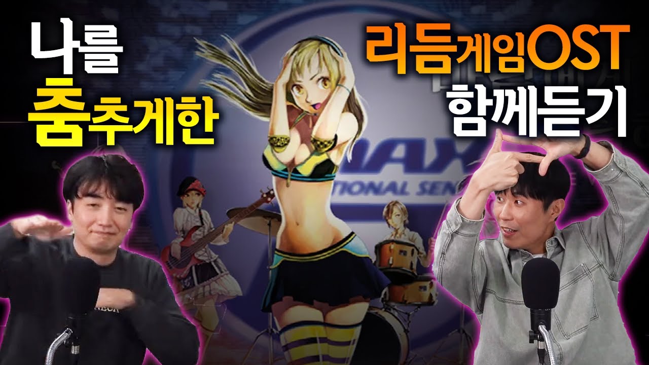 [노에스티] 나를 춤추게 했던 리듬게임 음악들