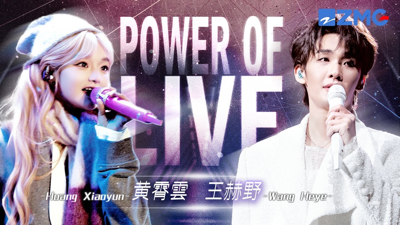 Wang Heye vs. Huang Xiaoyun🔥🎤 Two top artists face off — who steals your heart? | Power of LIVE EP07