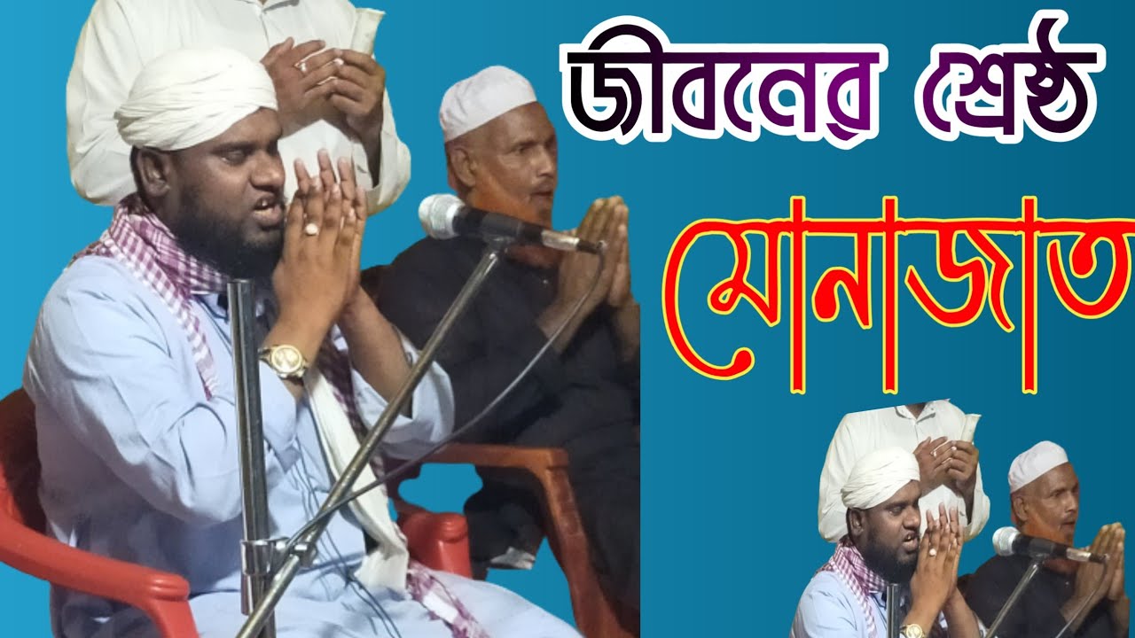 মাওলানা জাবির হুছাইন সাহেব/Maulana Jabir Hussain Saheb Assam/যে মোনাজাতে কাঁদলেন হাজার হাজার মানুষ।