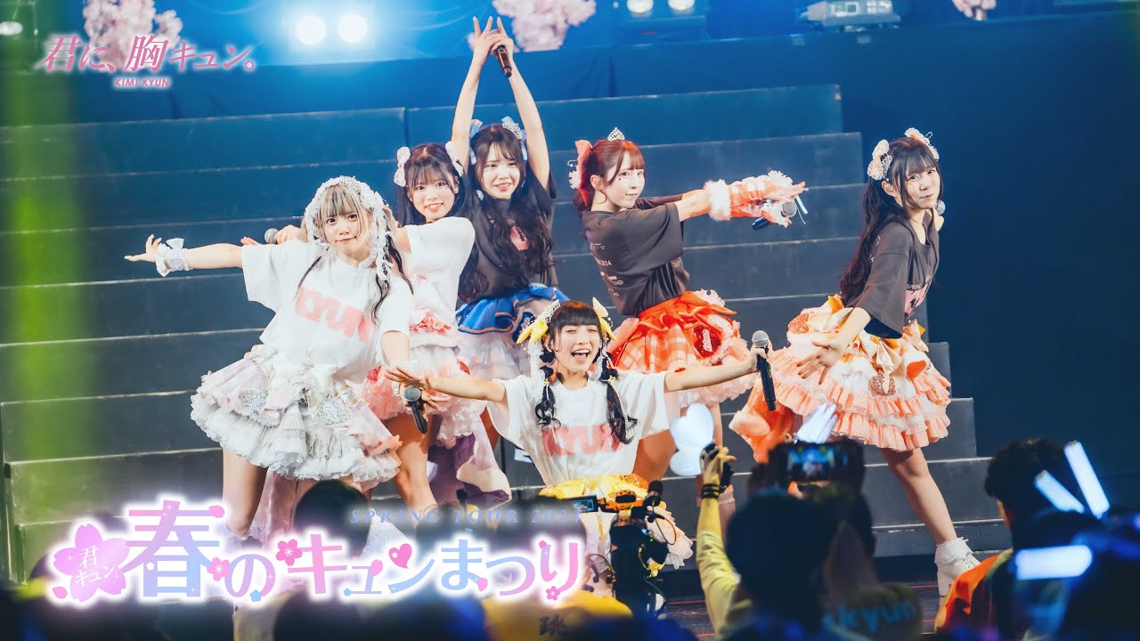 【LIVE】君に、胸キュン。「キミはボクの一番星」（2024.4.9 at Zepp Nagoya）【4K】