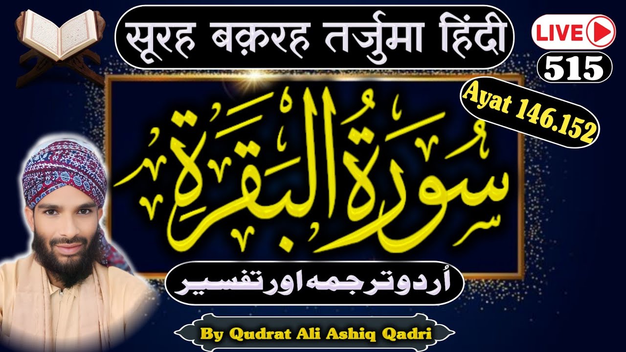 Live सूरह बक़रा तर्जुमा हिंदी || Surah Baqarah Urdu || Quran Ka Tarjama Or Tafseer | Takrir