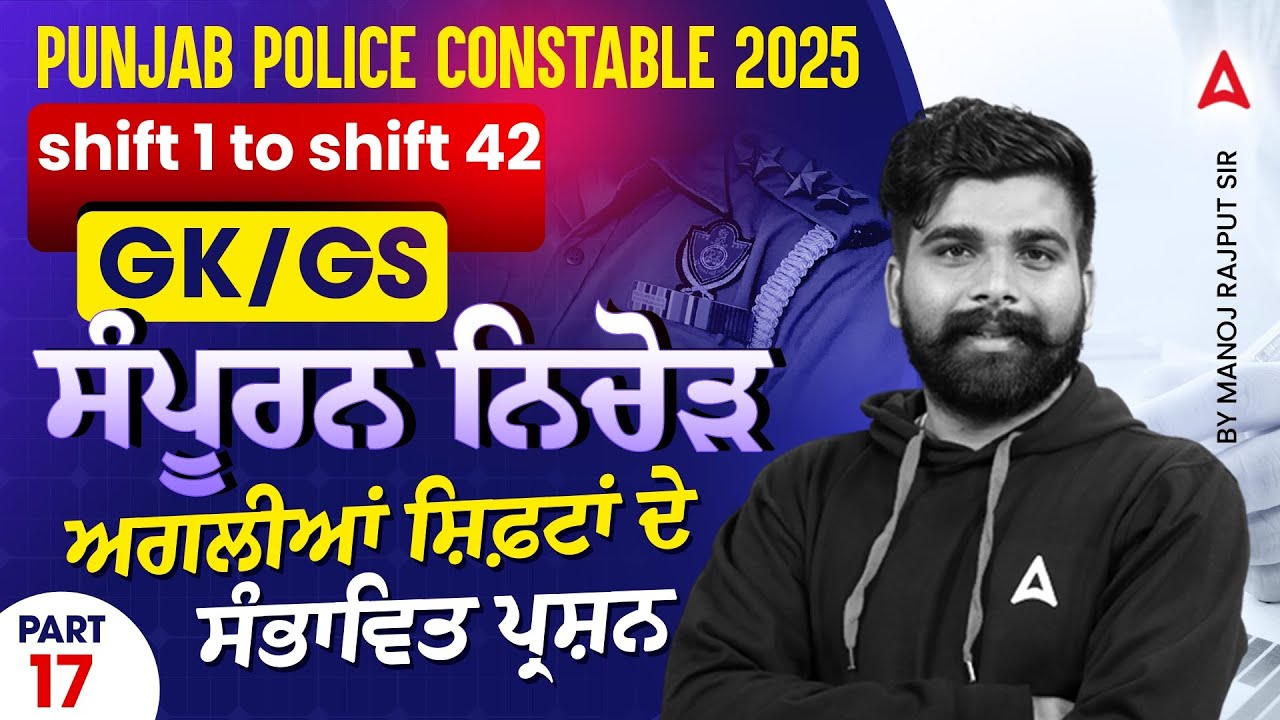 Punjab Police Constable Exam 2025 | Shift 1 to 42 | Expected Questions | GK GS By Manoj Rajput Sir
