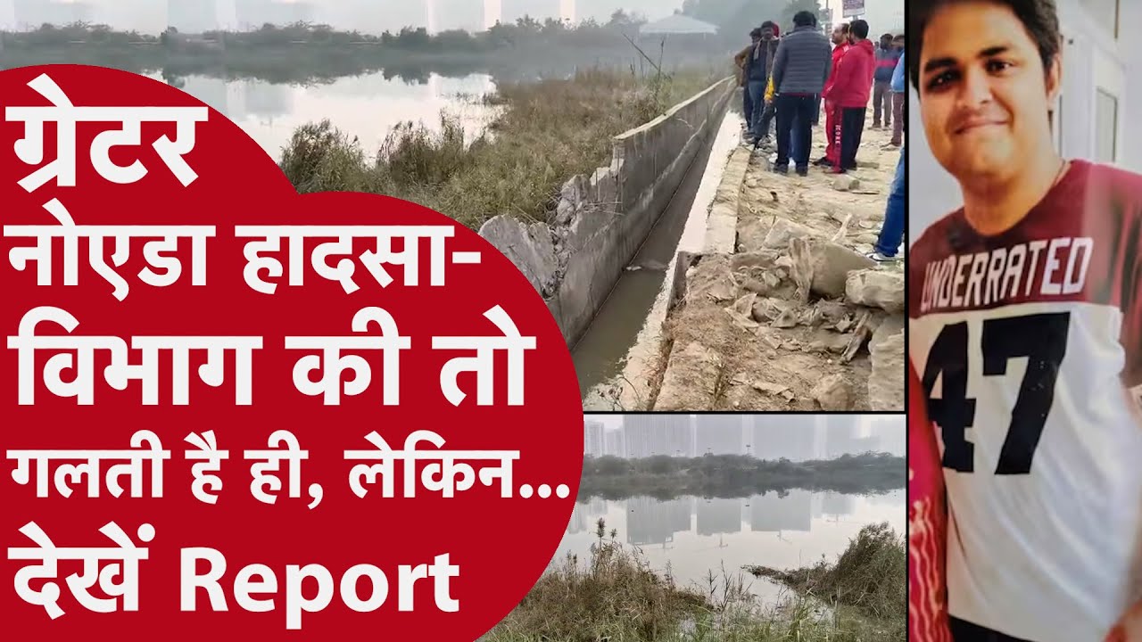 Greater Noida Tragedy: Engineer Yuvraj’s Death - युवराज की मौत को लेकर कई विभाग घेरे में