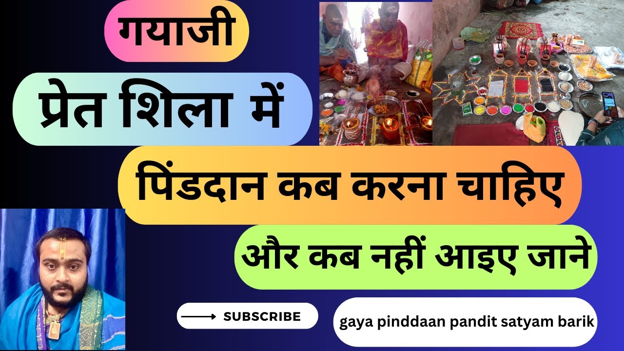 प्रेतशिला पर पिंडदान कब करें | क्या विधान है पिंडदान का आइए जाने | #pretshila gaya pinddaan pandit