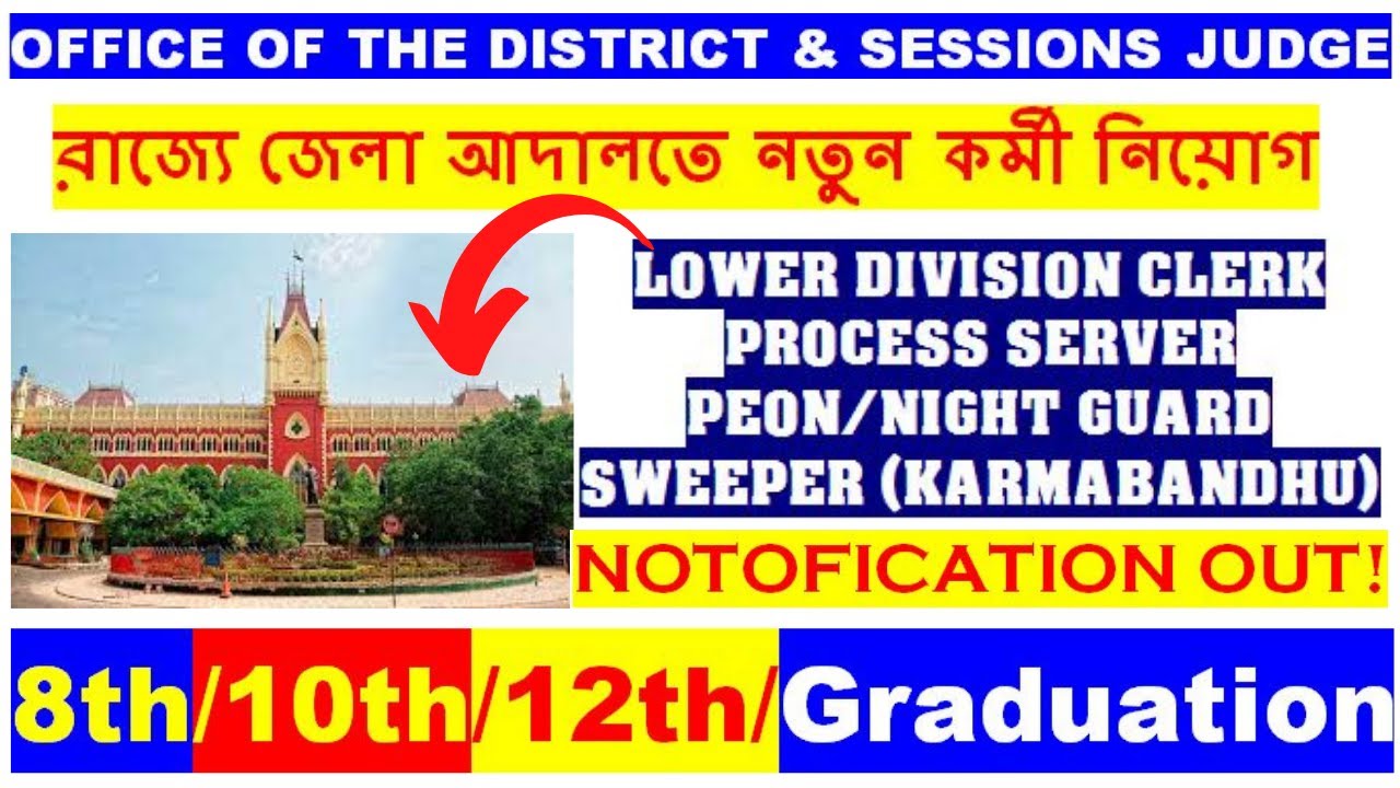 District Court Recruitment 2022 | Salary -58,500 | Jhargram District court Recruitment 2022 | WB