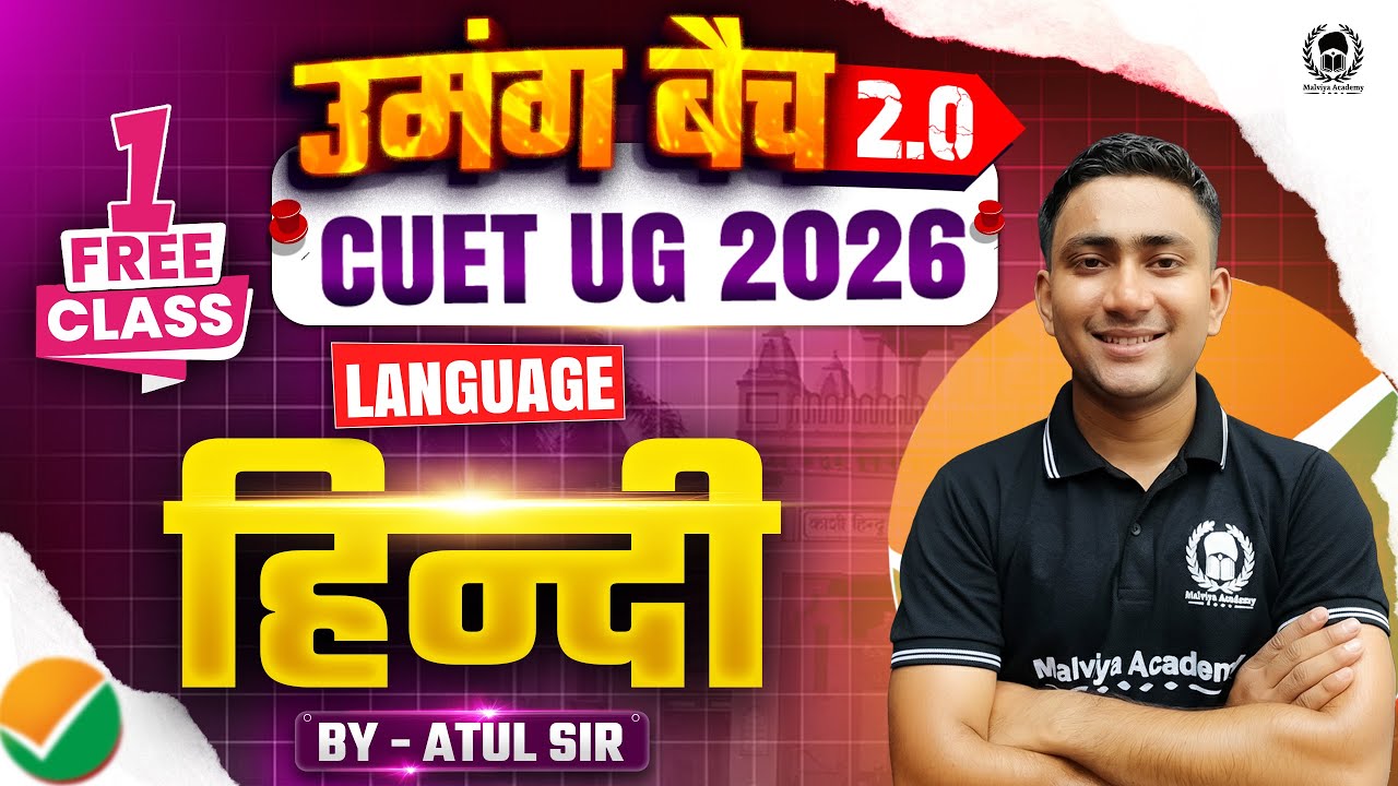 CUET UG 2026 उमंग 2.0 हिन्दी First Free Class | A new batch for CUET UG 2026 Preparation