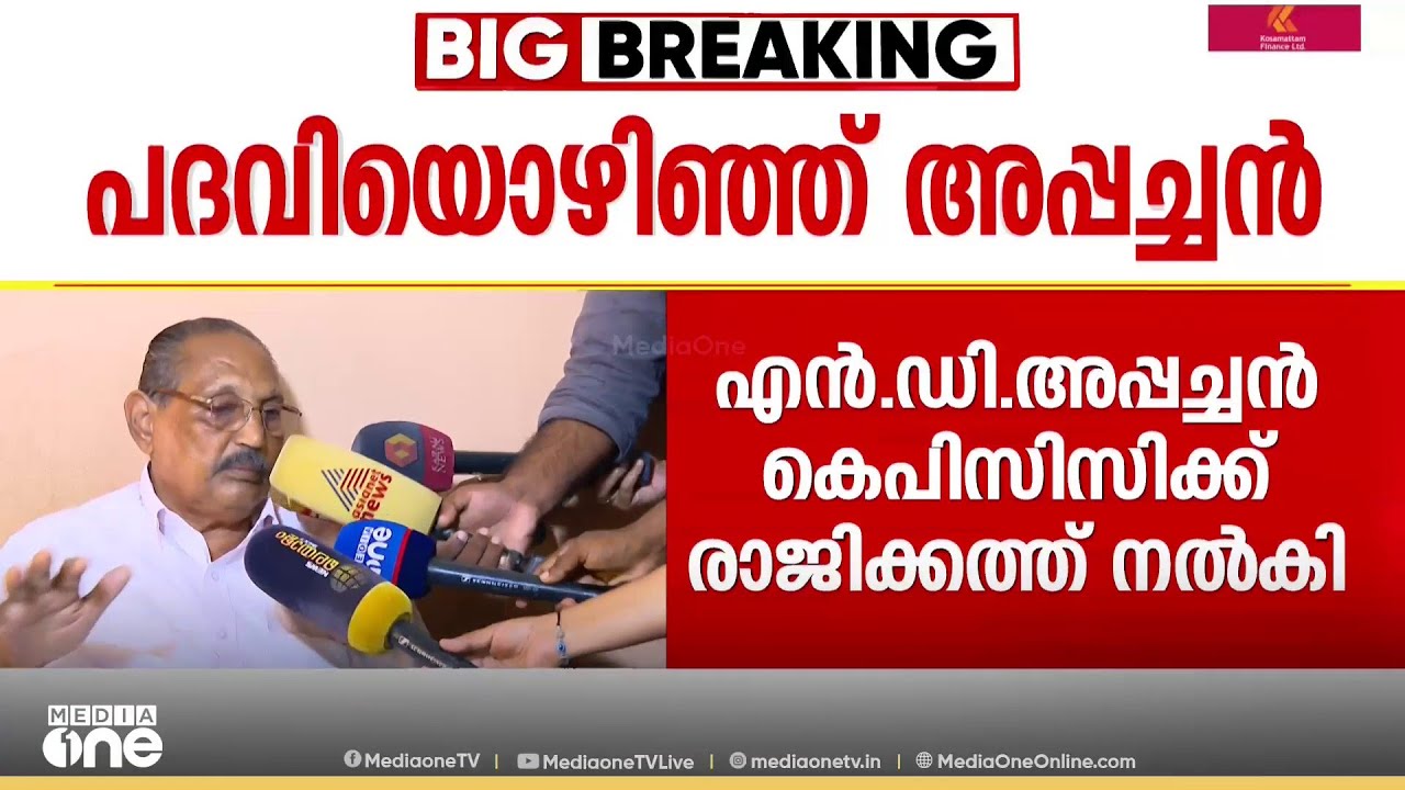 പദവിയിൽ തുടരാൻ ആഗ്രഹിച്ചിരുന്നോ? രാജിക്കു ശേഷം മുൻ വയനാട് DCC പ്രസിഡന്റ്  മാധ്യമങ്ങളോട്‌