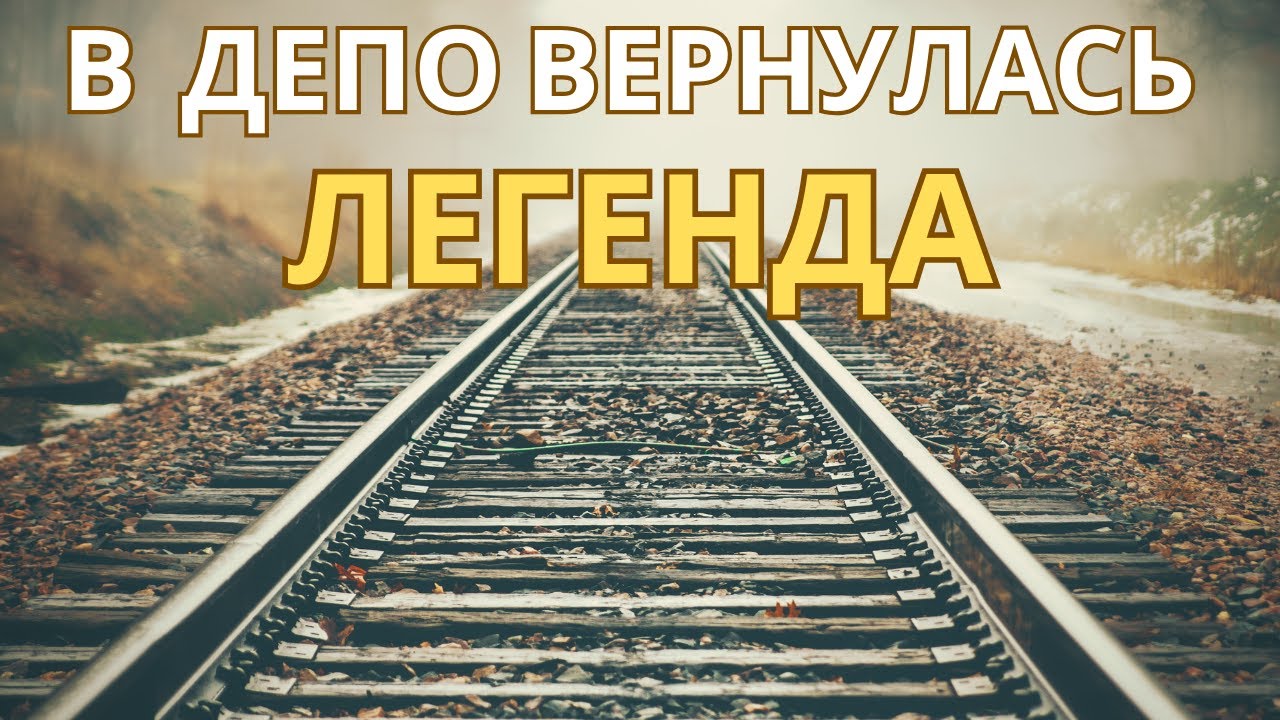 Уникальный тепловоз ТЭП70. В 2023 такого не ожидал никто