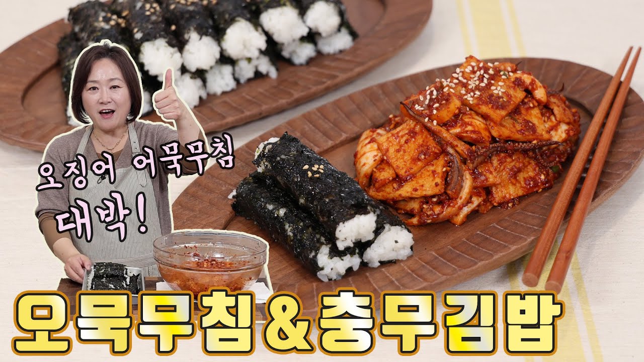 충무김밥 집에서 푸짐하게 드세요~ 오묵무침이 끝내줍니다