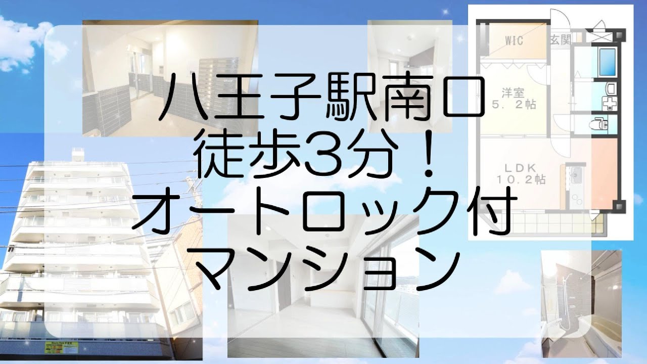 【八王子駅徒歩3分】オートロック付き1LDK｜南向き・WIC・浴室乾燥機｜ISグランデ子安町801