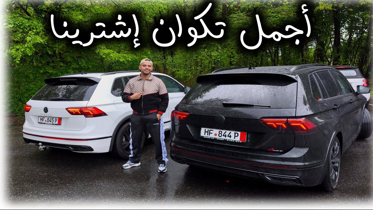 واش هادي هي أحسن تكوان شرينا في القناة ؟ صراحة فخامة من عالم أخر ❤️ كيجاتكم الحباب ؟