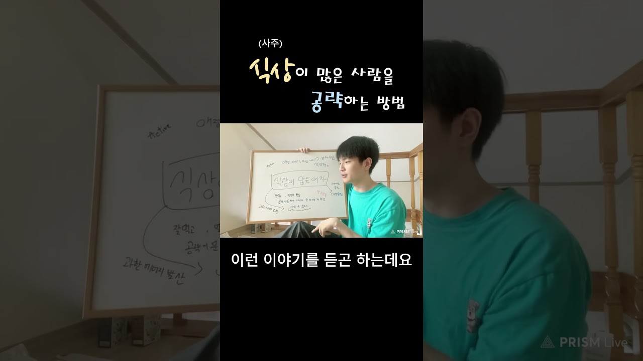 식상이 많은 사람을 공략하는 방법 #사주명리학강의 #식상 #사주팔자 #공부