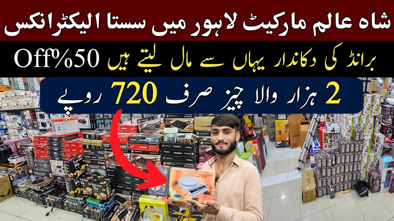 Electronics Wholesale Market In Pakistan |Home Appliances In Shah Alam Market Lahore |Container Mall