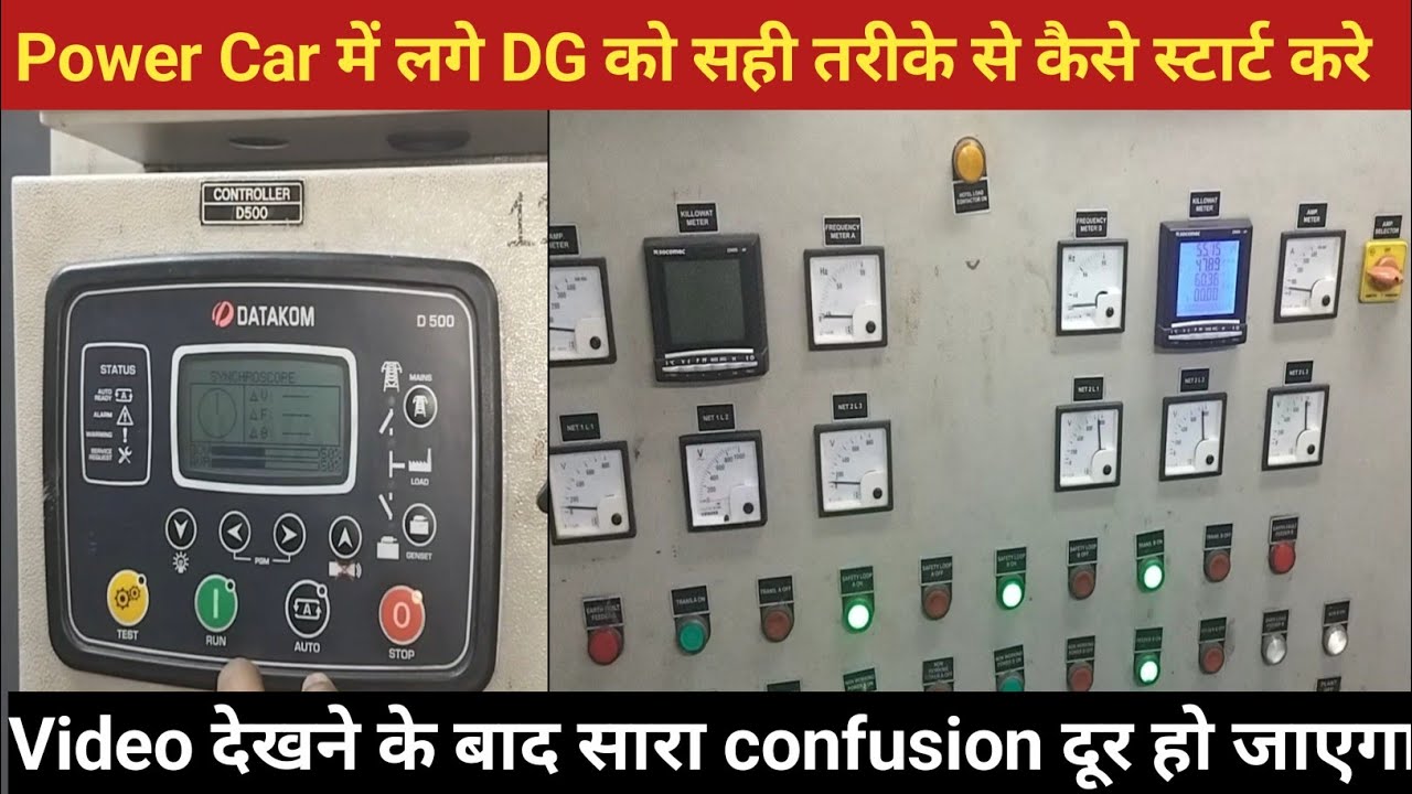 LHB POWER CAR में लगे DG Set को सही तरीके से कैसे स्टार्ट करे। How To Start DG Set In LHB Power Car|