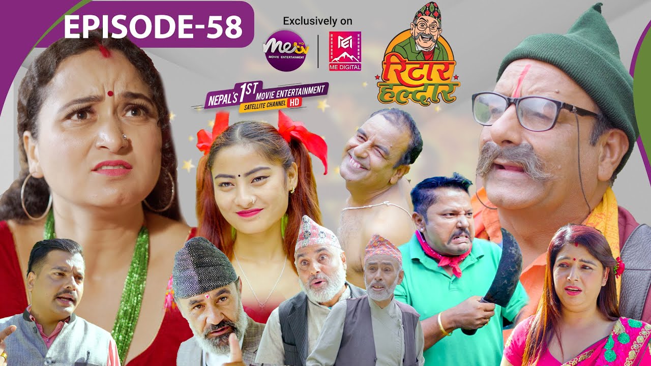 Ritar Haldar || EPI_58 (भाग ५८) ll 09 SEPTEMBER 2024 #ritarhaldar #METVHD