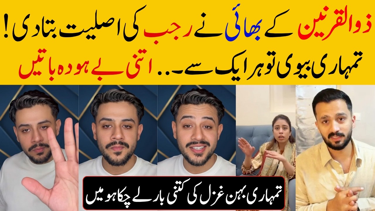Zulqarnain Brother Strong Reply to Rajab Butt | Ibrar Ahmad About Rajab Butt | Kanwal Aftab & rajab