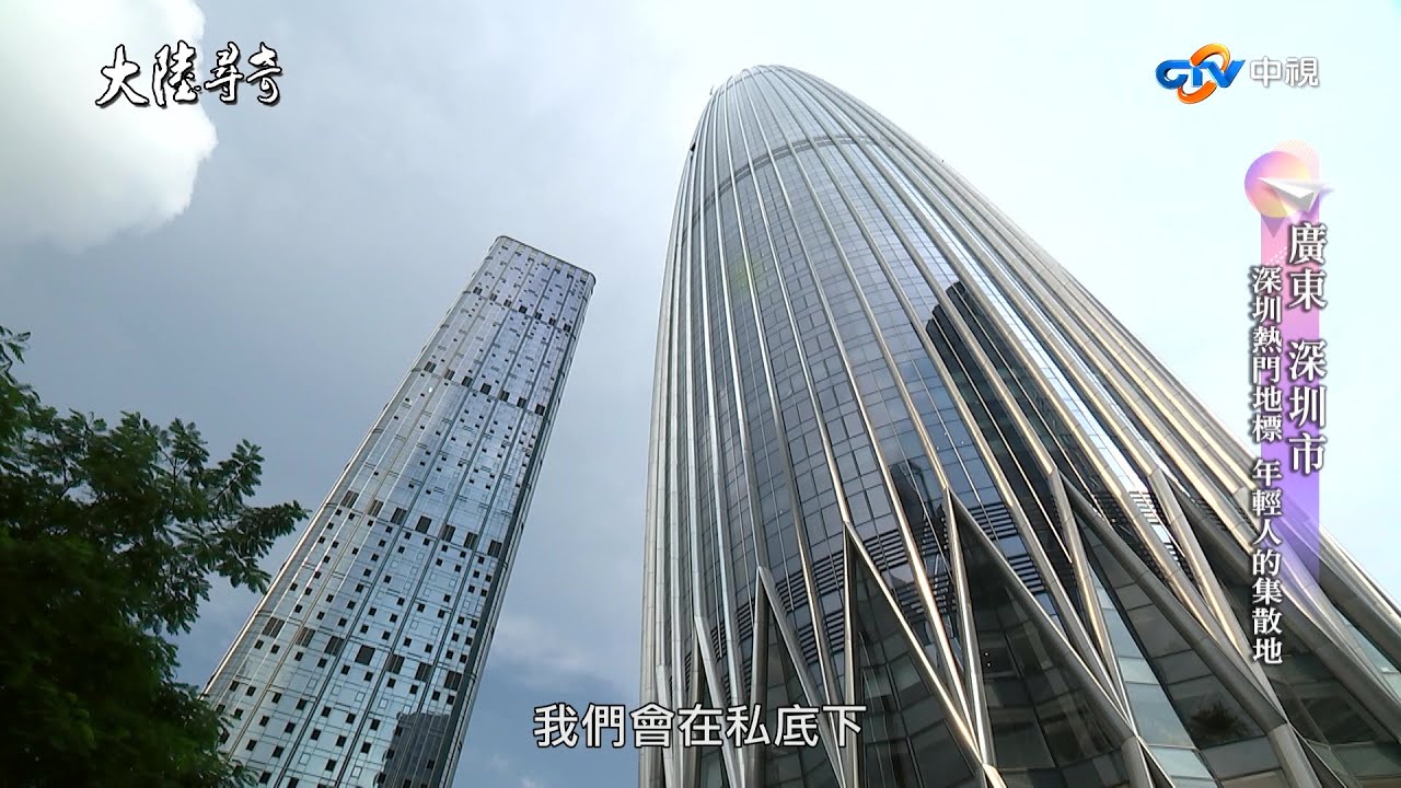 【大陸尋奇#1838】廣東深圳 20191027 #智慧城市 #文化C遊記 #城市新象 #跟我一起 #宅在家