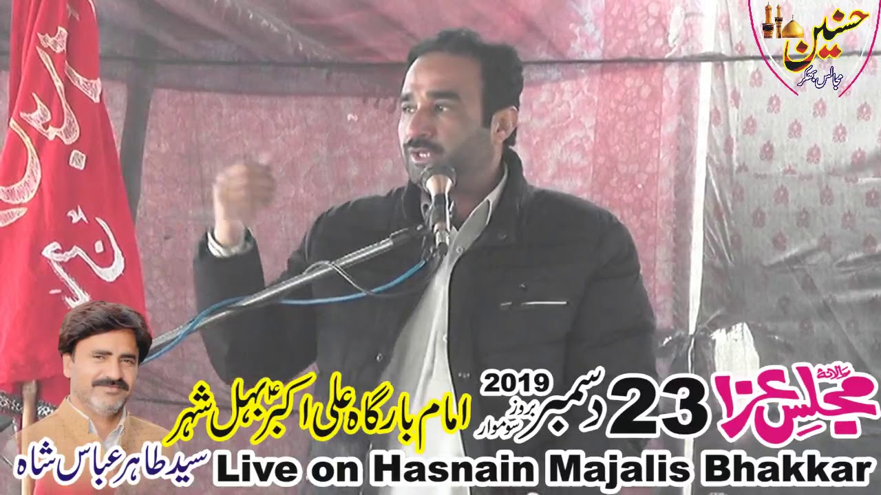 Zakir Toqeer Abbas Khan Majlis Aza 23 December 2019 Behal Bhakkar