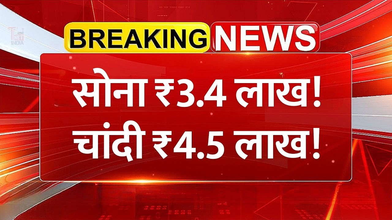 सोने और चांदी की महा-भविष्यवाणी! Gold-Silver Price Prediction 2026