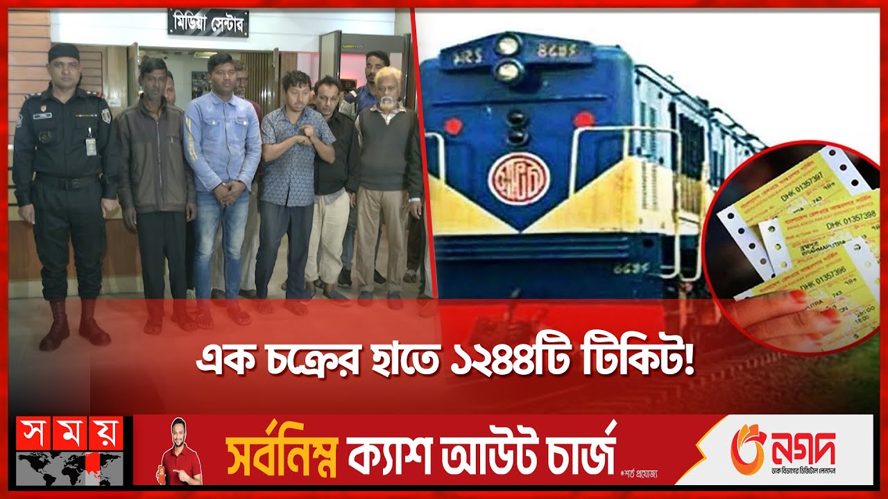 রেলের টিকিট কই যায়? | Train Ticket | Black Market Tickets | RAB Brief | Somoy TV