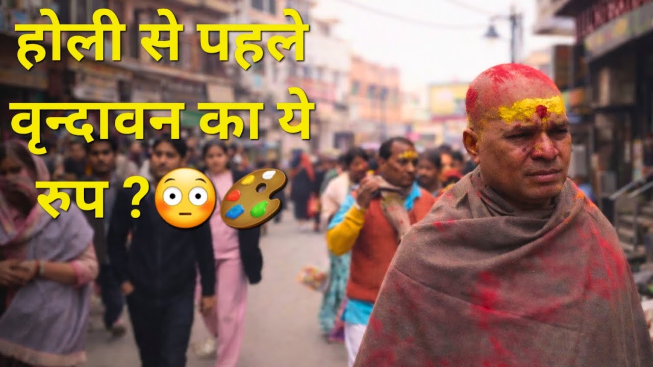 Holi Se Pehle Vrindavan Ka Ye Roop 😳 | Banke Bihari Marg Ki Ground Reality