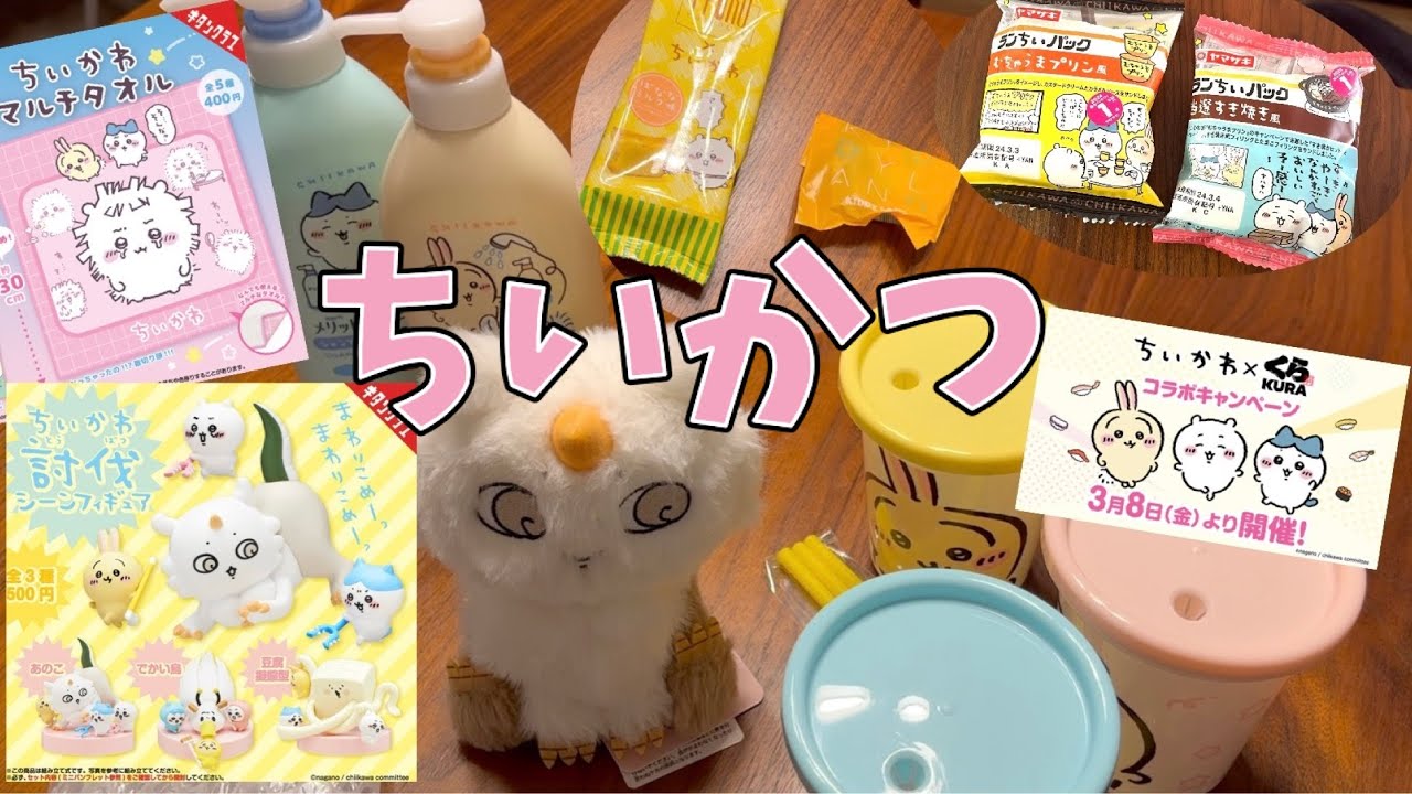 【ちいかわ】東京土産ご当地キーホルダー・討伐フィギュアガチャ・ついにぽてたまあのこ来た！ちいかつ色々です！Chiikawa ”gacha