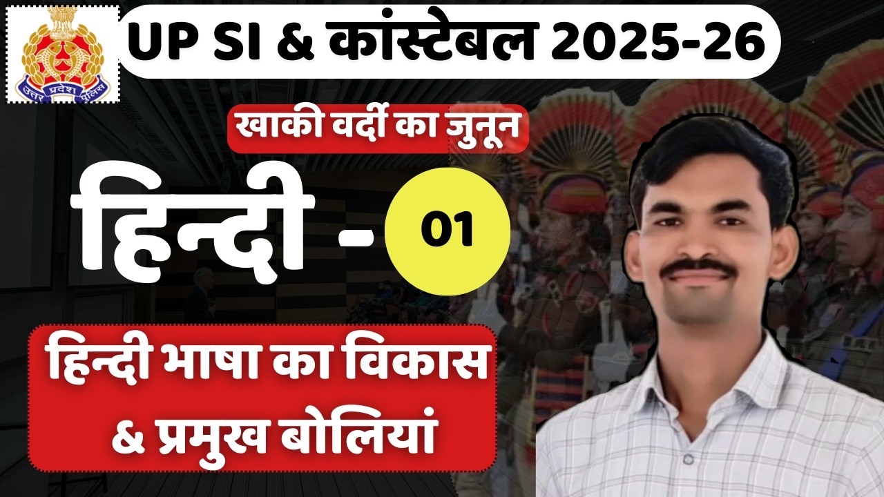 UP SI & CONSTABLE | HINDI PRACTICE SET | UP CONSTABLE HINDI SERIES |