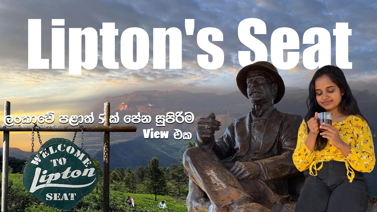 Lipton Seat | Haputale Sri Lanka | පළාත් 5ක් පේන Lipton Seat සුපිරිම View එක