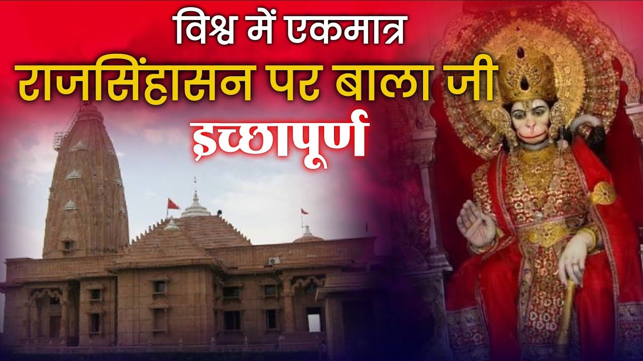इच्छा पूर्ण बाला जी सरदारशहर| Icha puran bala ji Churu