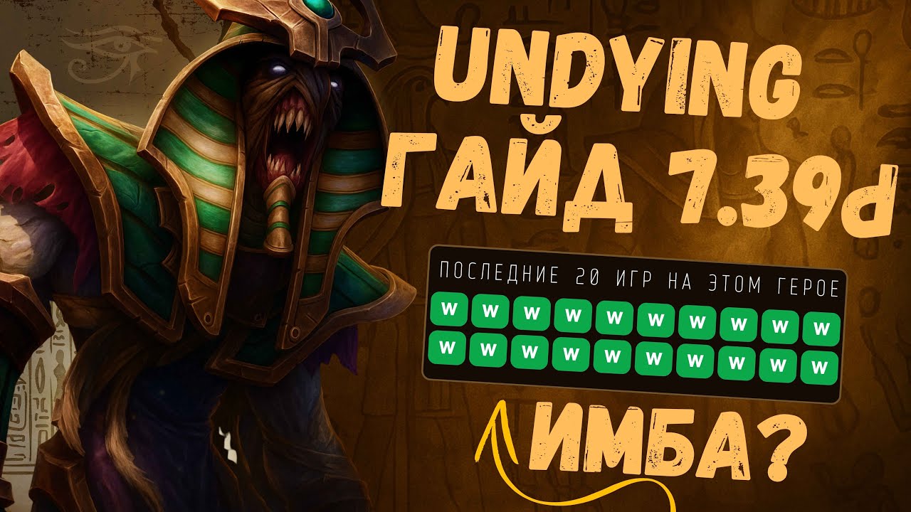 Гайд от А до Я на UNDYING &mdash; ЛУЧШИЙ ГЕРОЙ ТЕКУЩЕЙ МЕТЫ