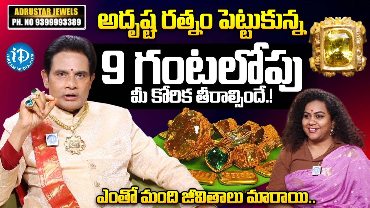 Adrusta Ratnam Dr. Maharshi Ramana Yogi Lal Exclusive Interview With Manjusha | iDream Devotional