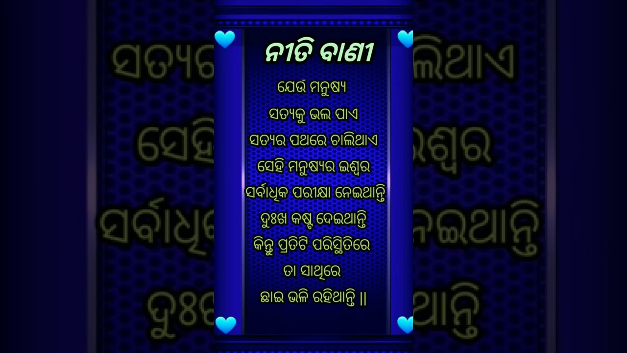 nitibani || niti sikhya || ajira anuchinta ||odia quotes || sadhubani #shorts #youtubeshorts