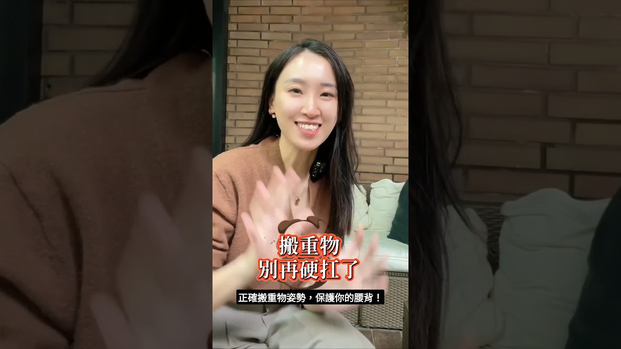 正確搬重物的姿勢，保護你的腰背！ #閃到腰 #腰椎酸痛 #椎間盤突出 #脊椎健康