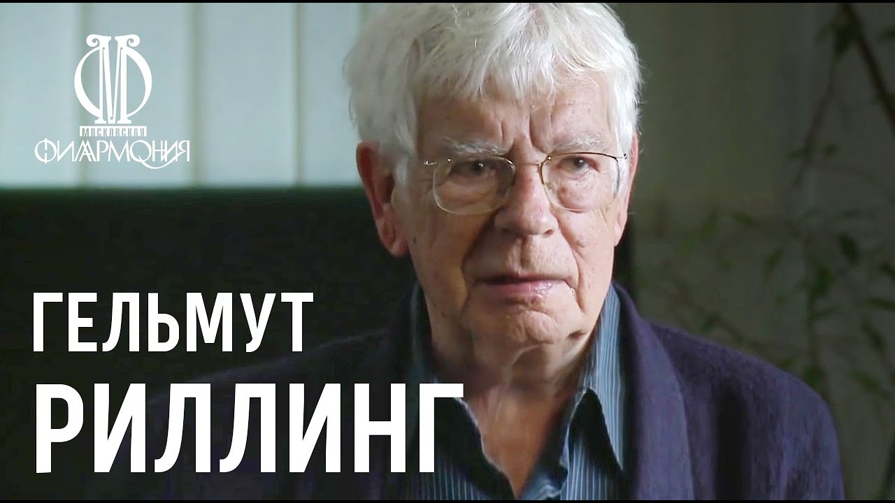 Интервью c Гельмутом Риллингом // Interview with Helmuth Rilling