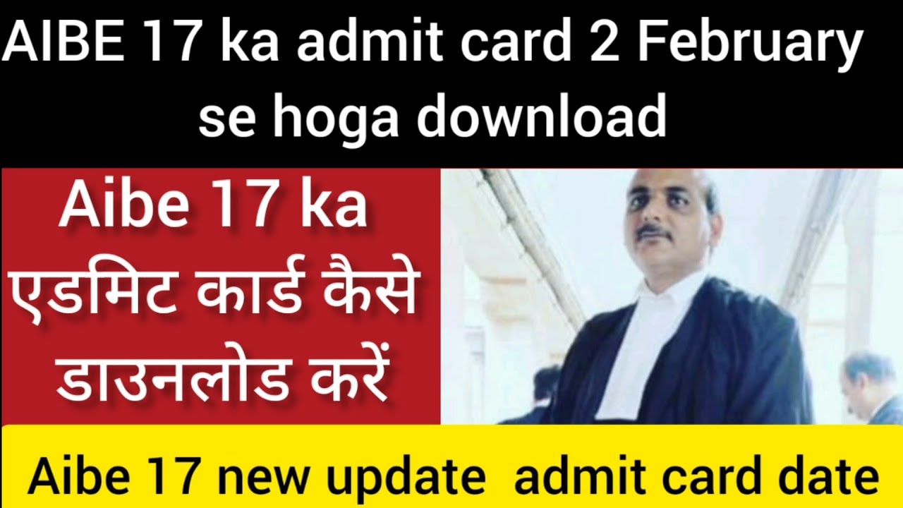 aibe 17 admit card kaise download kare || aibe exam 17 admit card new update ||#dkdadvocate