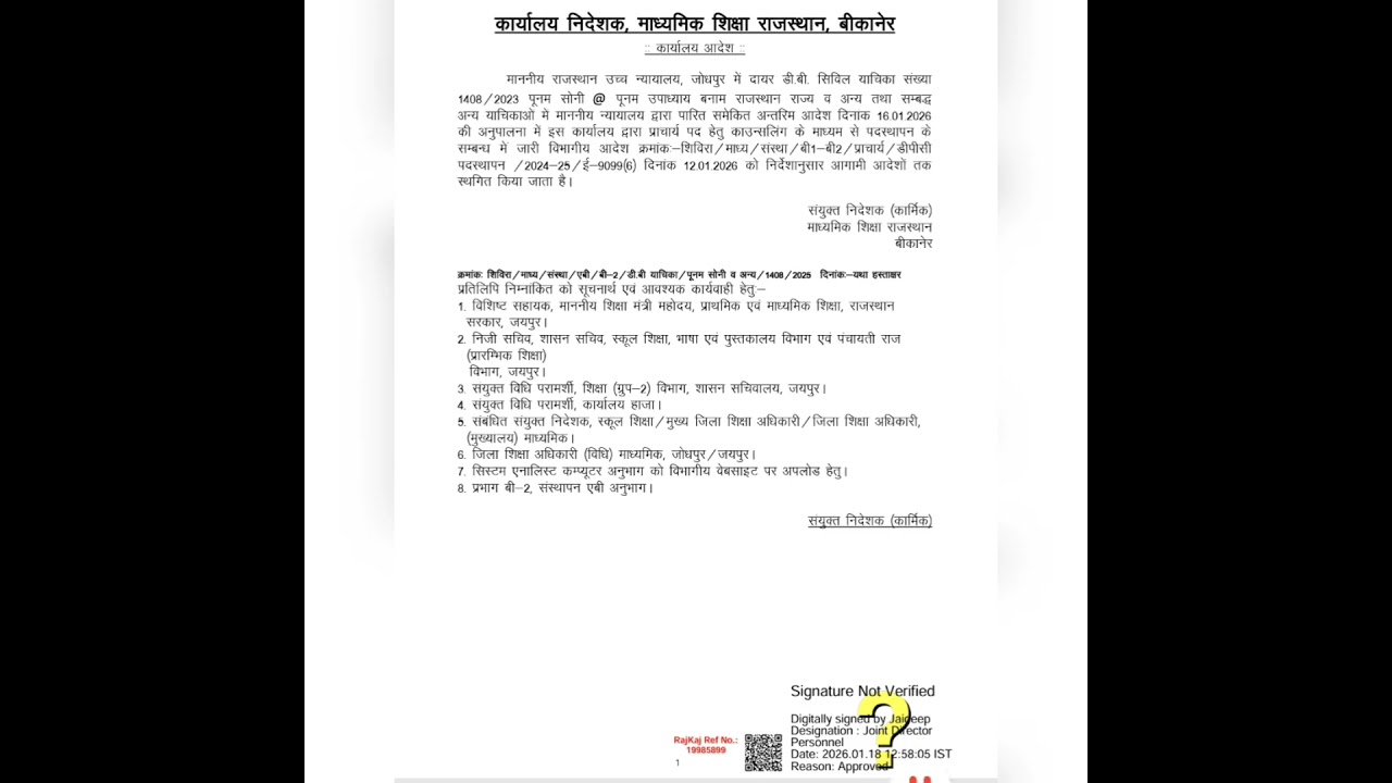 Principal counselling आगामी आदेश तक स्थगित, Order हुआ जारी