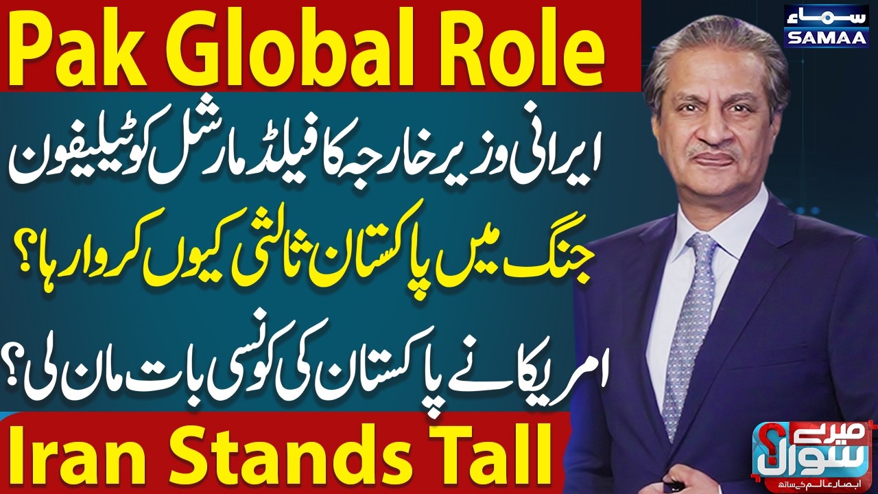 Islamabad Talks 2.0 | Telephone Diplomacy | Iran Send Message to Pak | Trump Surprise | Mere Sawal