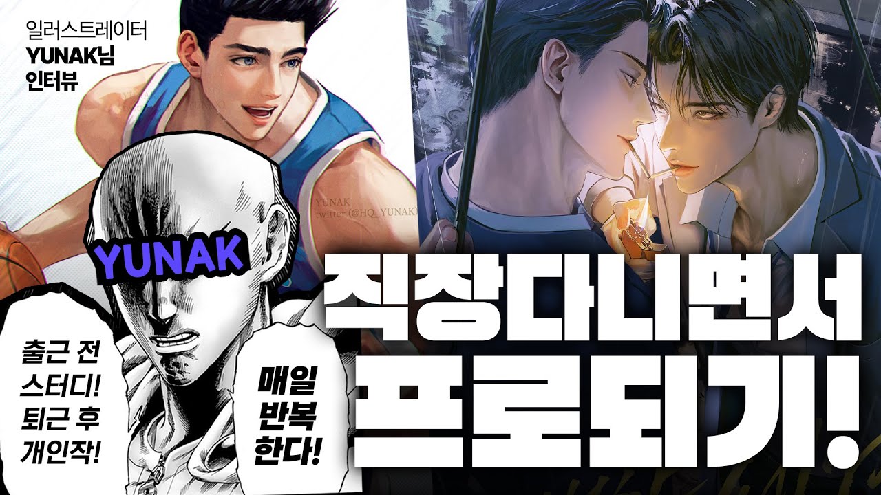 비전공자 직장인이 프로 일러스트레이터가 되기까지