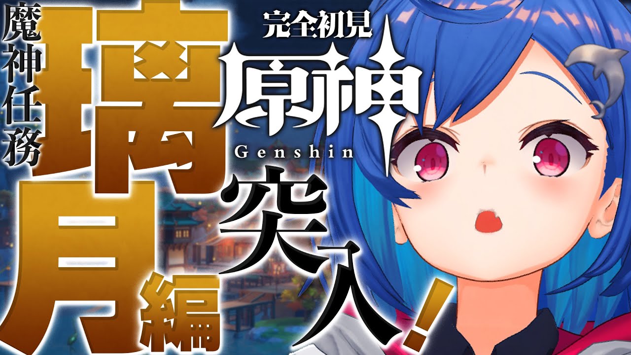 【 原神 】璃月編突入！新しいショタに出会えるのかな・・・🤤【 にじさんじ / 西園チグサ 】