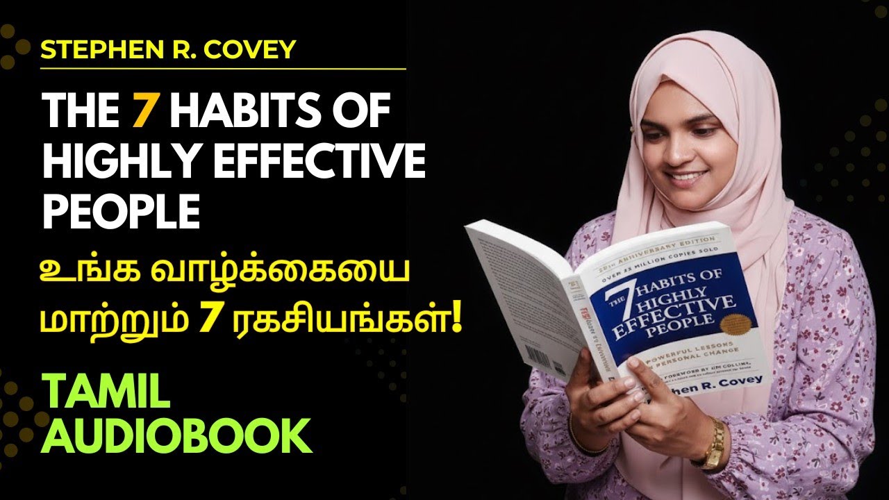 உங்க வாழ்க்கையை மாற்றும் 7 ரகசியங்கள்! | 7 Habits of Highly Effective People